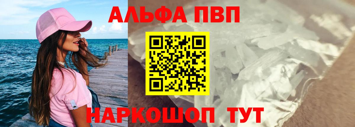 Альфа ПВП  А ПВП СК КРИС  Вход с VPN  Северобайкальск  A PVP Crystall  APVP VHQ 