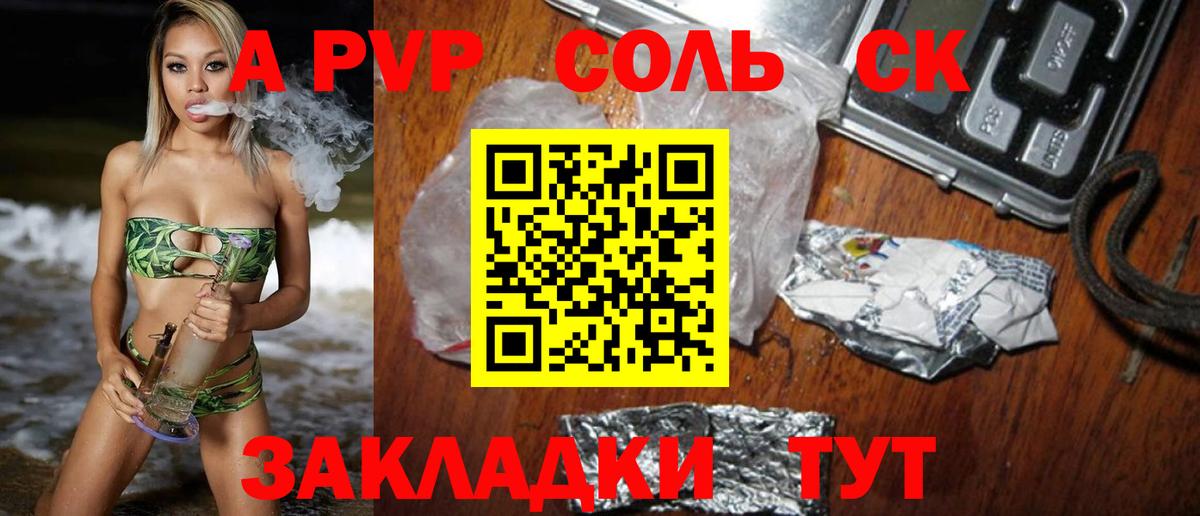 А ПВП кристаллы Северобайкальск