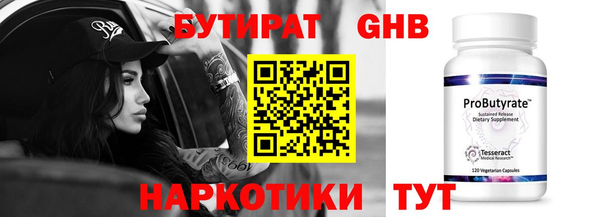 БУТИРАТ Butirat  Вход с VPN  Северобайкальск 
