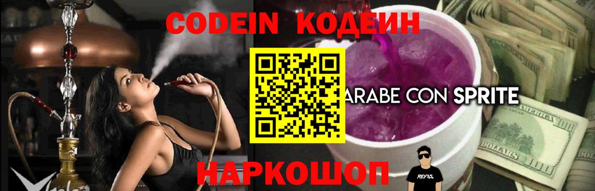 наркотики  Вход с VPN  Северобайкальск  Codein Purple Drank 