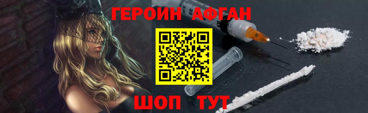 Героин хмурый Северобайкальск