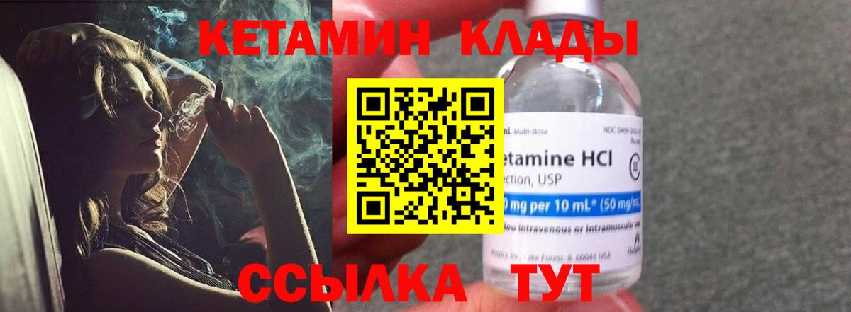 Северобайкальск  Кетамин VHQ  Вход с VPN 