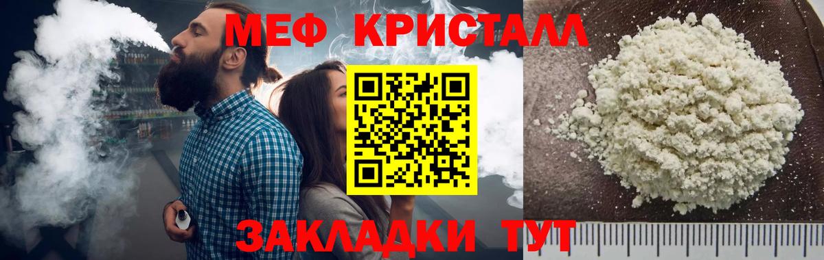 МЕФ VHQ  Мефедрон кристаллы  Вход с VPN  МЯУ-МЯУ  Северобайкальск 
