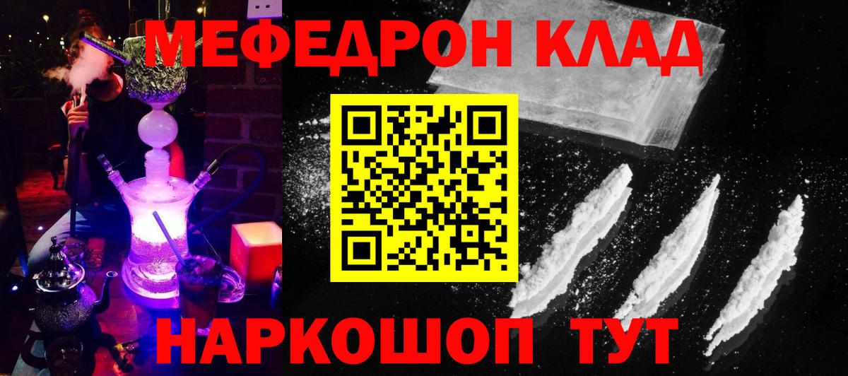 Меф мяу мяу Северобайкальск